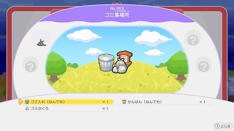 ぽこあポケモンゴミ集積所