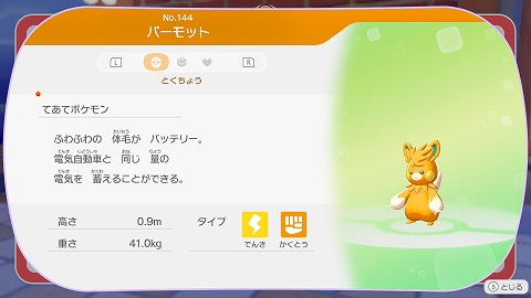 ぽこあポケモンパーモット