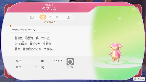 ぽこあポケモンタブンネ