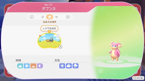 タブンネ生息地