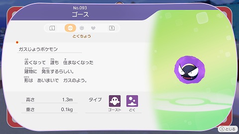 ぽこあポケモンゴース