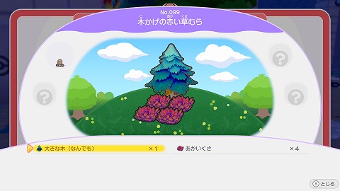 木かげの赤い草むら