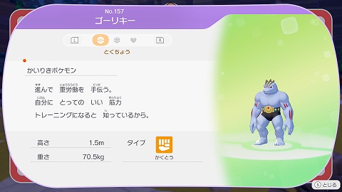 ぽこあポケモンゴーリキー