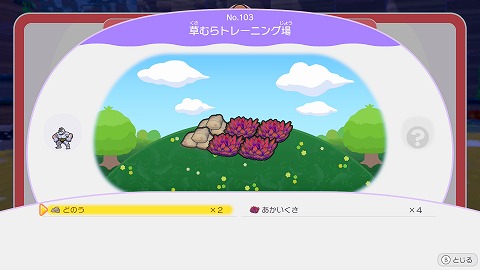 草むらトレーニング場