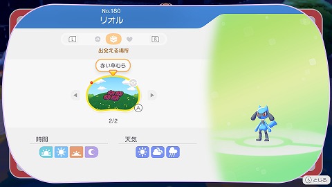 リオルの生息地