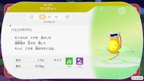 ぽこあポケモンウツボット