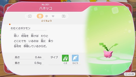 ぽこあポケモンハネッコ