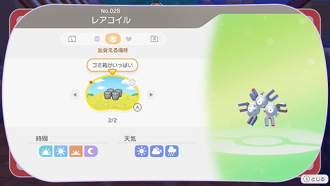 レアコイル生息地