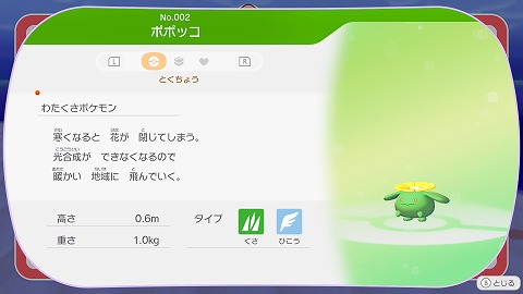 ぽこあポケモンポポッコ