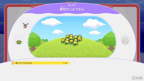 黄色のじゅうたん