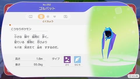 ぽこあポケモンゴルバット