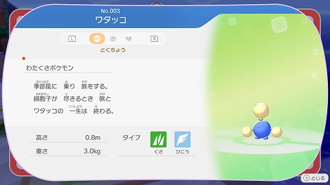 ぽこあポケモンワタッコ