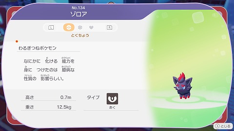 ぽこあポケモンゾロア