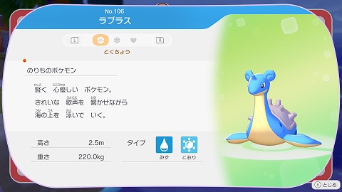 ぽこあポケモンラプラス