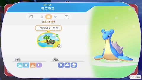 ラプラス生息地