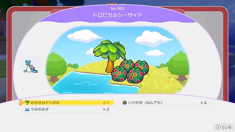 ぽこあポケモントロピカルシーサイド