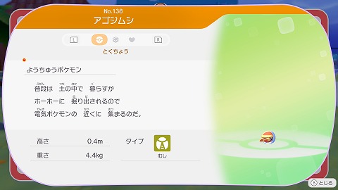 ぽこあポケモンアゴジムシ
