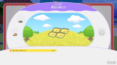 黄色の草むら作り方