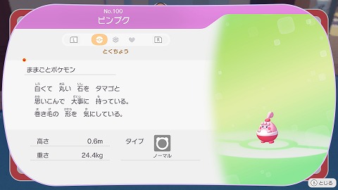 ぽこあポケモンピンプク