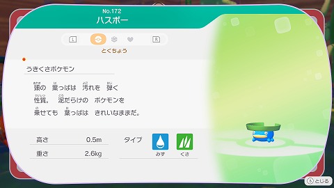 ぽこあポケモンハスボー