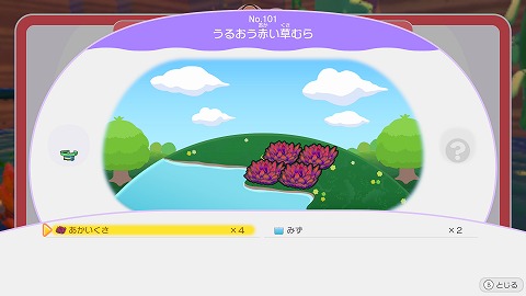 うるおう赤い草むら