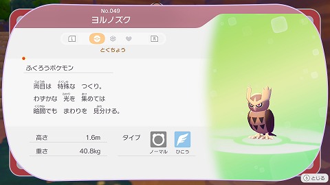 ぽこあポケモンヨルノズク