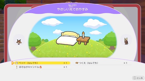 やさしい光でおやすみの作り方