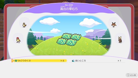 高台の草むらの作り方