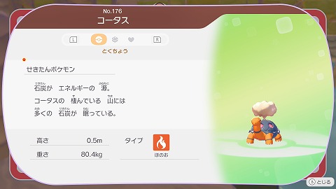 ぽこあポケモンコータス