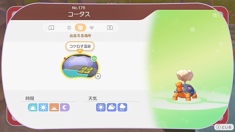 コータスの生息地