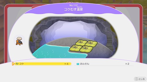 コケむす温泉の作り方