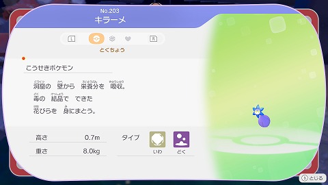 ぽこあポケモンキラーメ