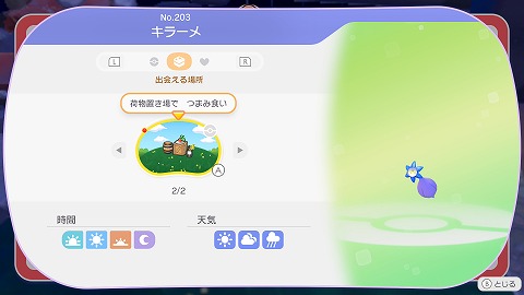 キラーメ生息地