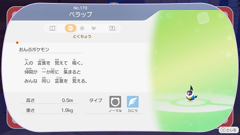 ぽこあポケモンペラップ