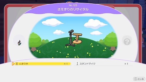 さえずりのリサイタルの作り方