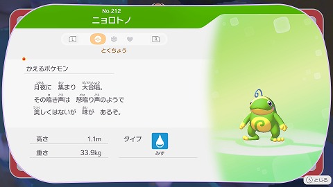 ぽこあポケモンニョロトノ