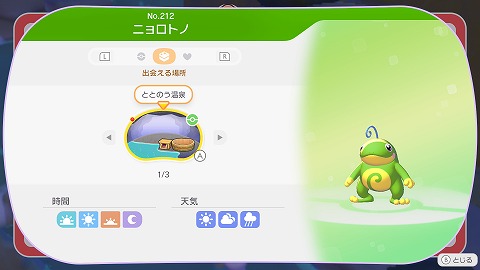 ニョロトノの生息地