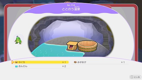 ととのう温泉の作り方