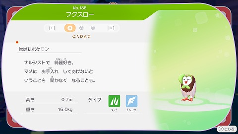 ぽこあポケモンフクスロー