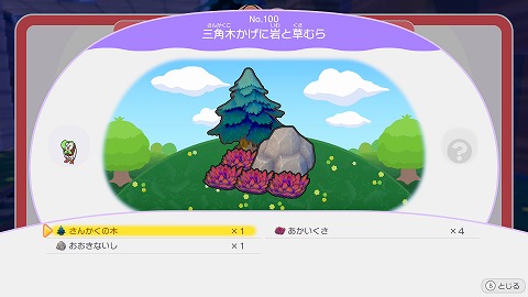 三角木かげに岩と草むらの作り方