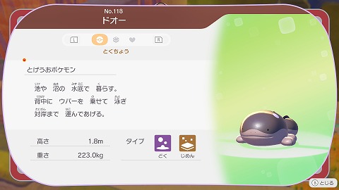 ぽこあポケモンドオー