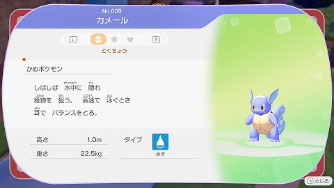 ぽこあポケモンカメール