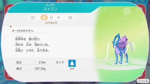 ぽこあポケモンスイクン