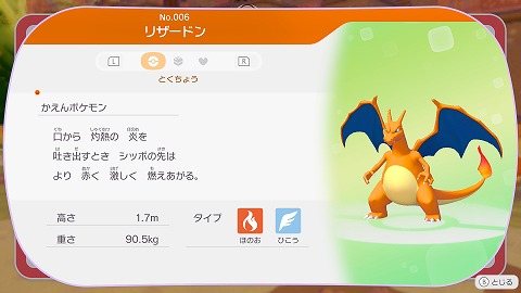 ぽこあポケモンリザードン