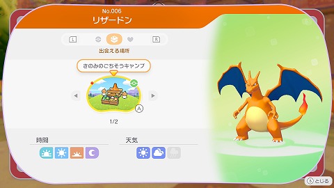 リザードン生息地