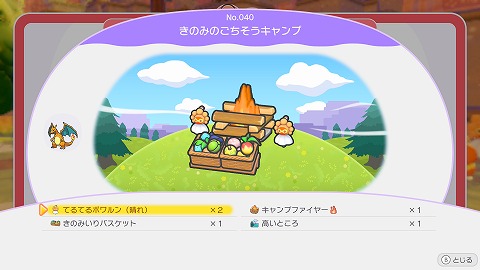 きのみのごちそうキャンプの作り方