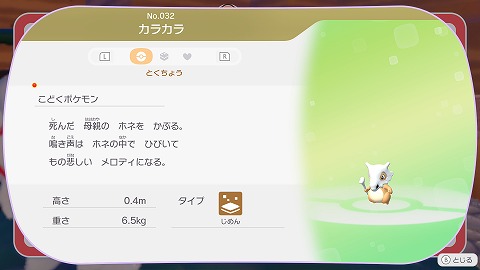 ぽこあポケモンカラカラ