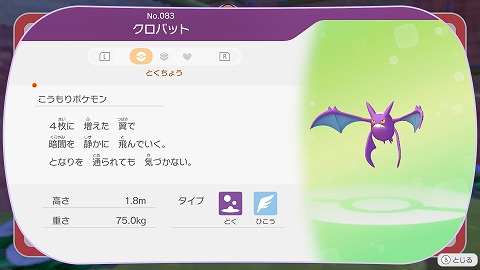 ぽこあポケモンクロバット