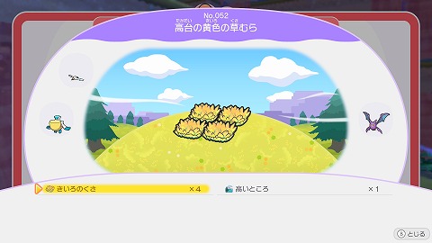 高台の黄色の草むら作り方