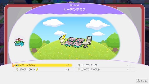 ガーデンテラス作り方